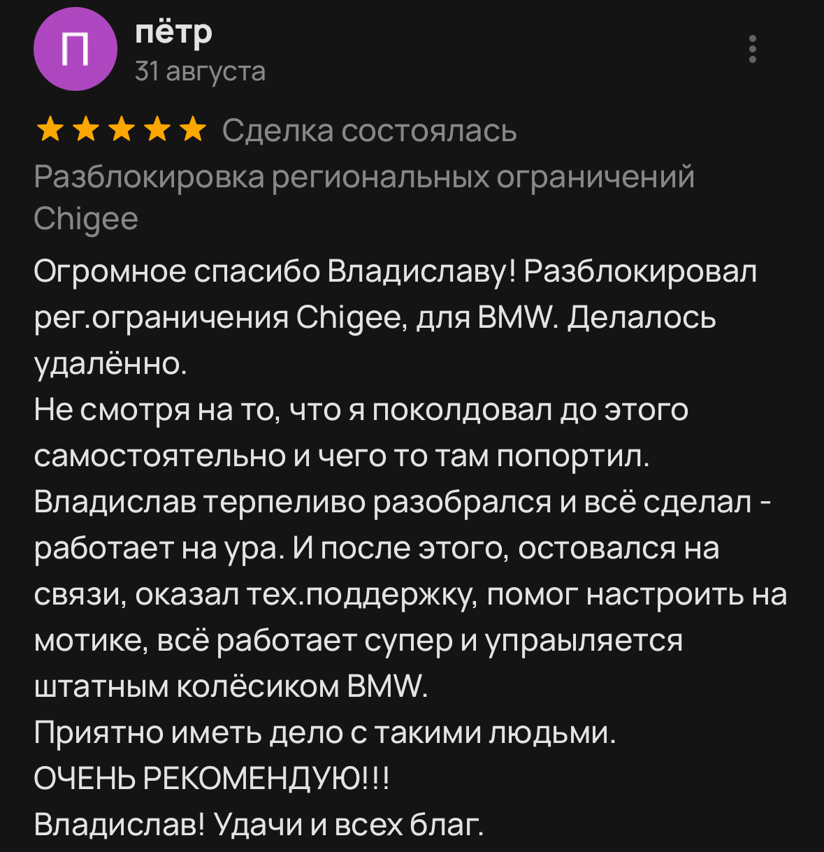 Отзыв 3
